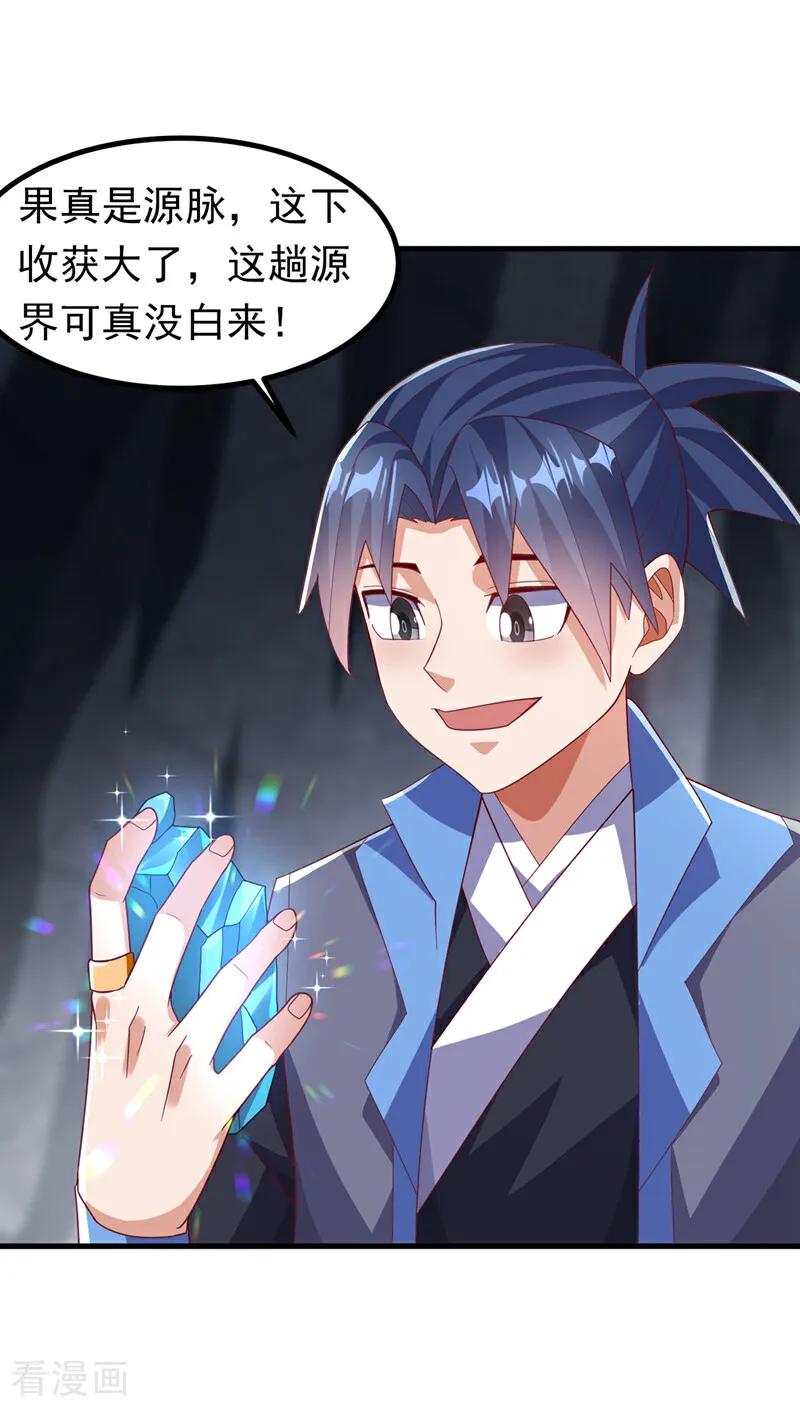 第380话是我个人的源脉-武逆-iCiyuan动漫（第17张）