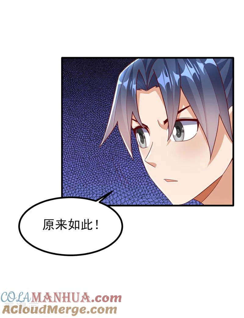 第380话是我个人的源脉-武逆-iCiyuan动漫（第6张）