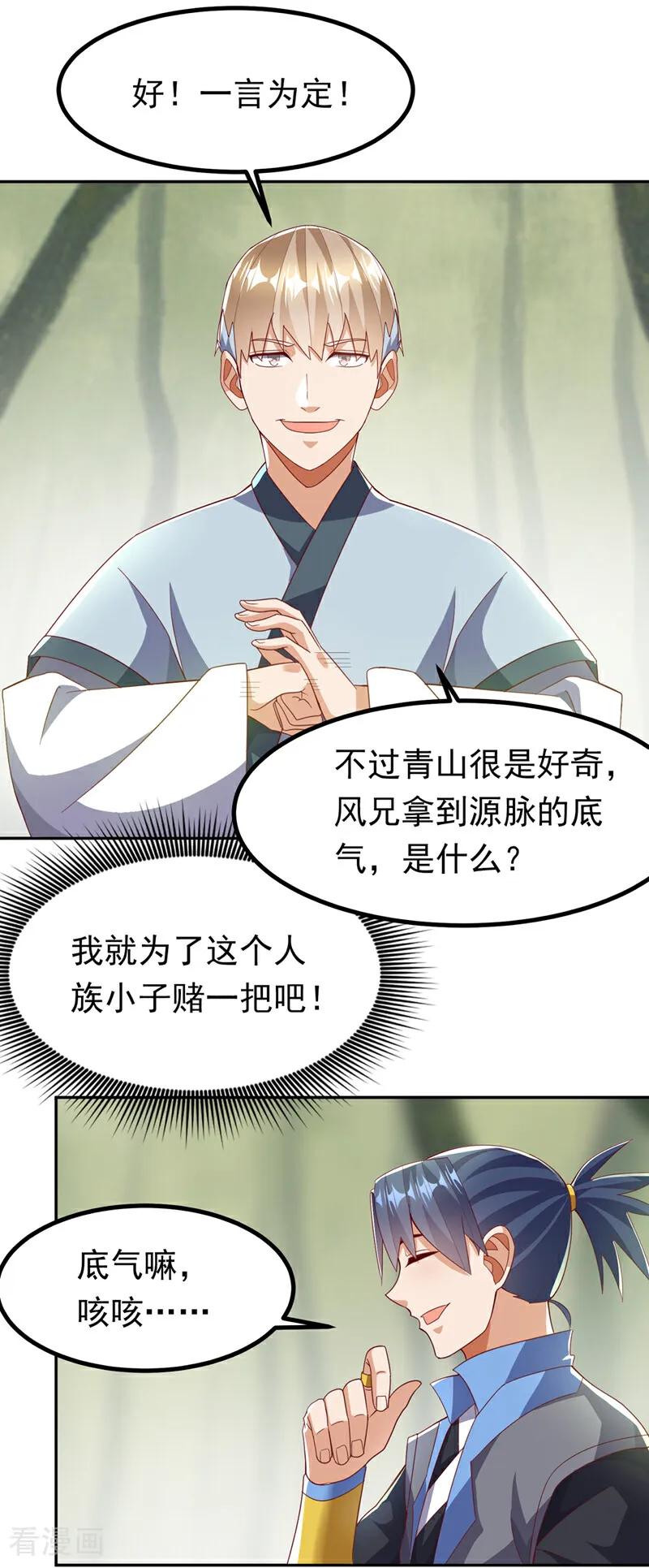 第381话神源的诱惑！-武逆-iCiyuan动漫（第3张）