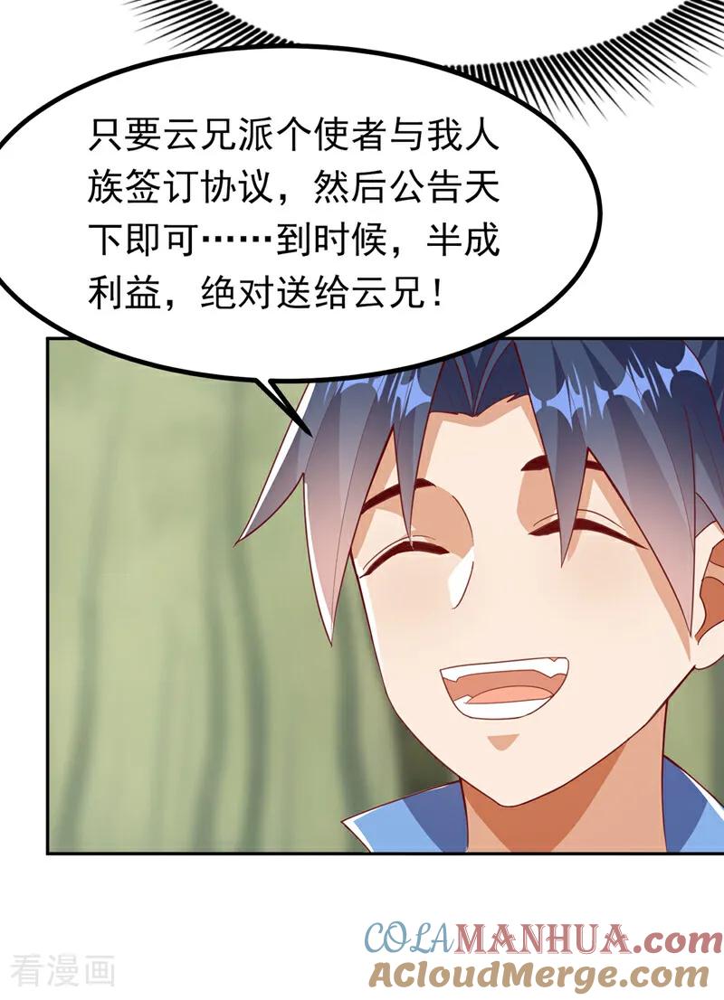 第381话神源的诱惑！-武逆-iCiyuan动漫（第2张）