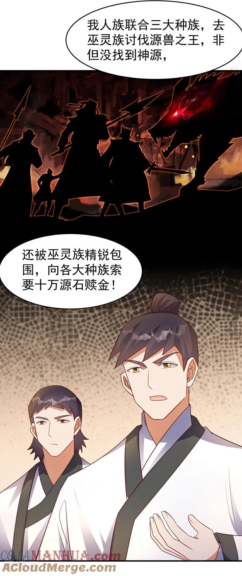 第381话神源的诱惑！-武逆-iCiyuan动漫（第16张）