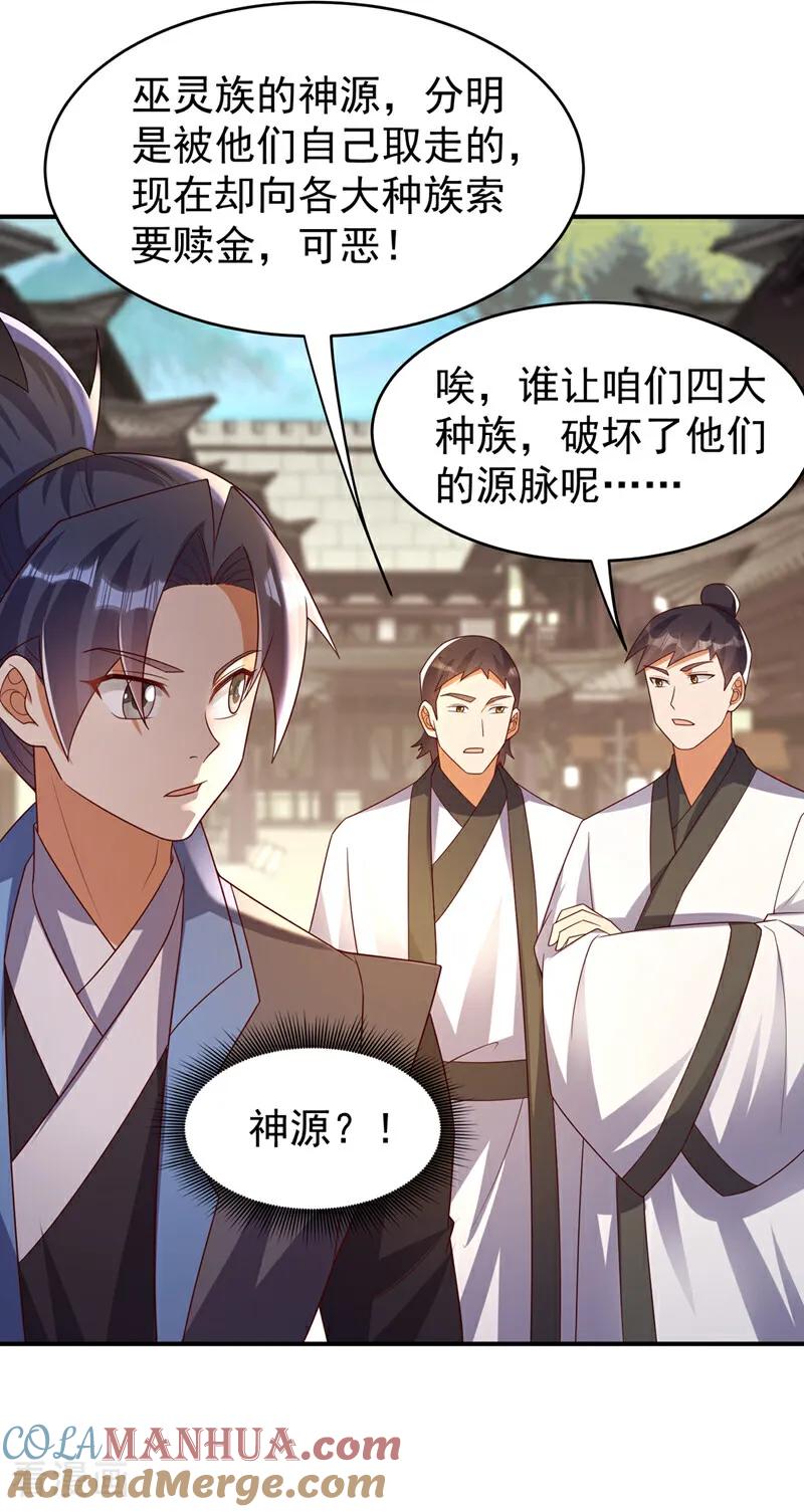 第381话神源的诱惑！-武逆-iCiyuan动漫（第14张）