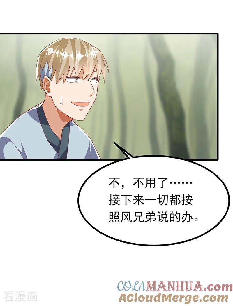 第381话神源的诱惑！-武逆-iCiyuan动漫（第10张）