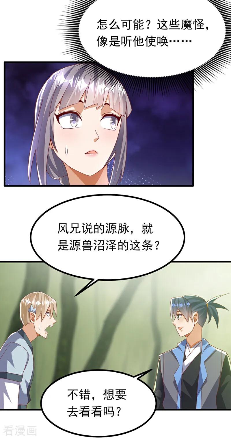 第381话神源的诱惑！-武逆-iCiyuan动漫（第9张）