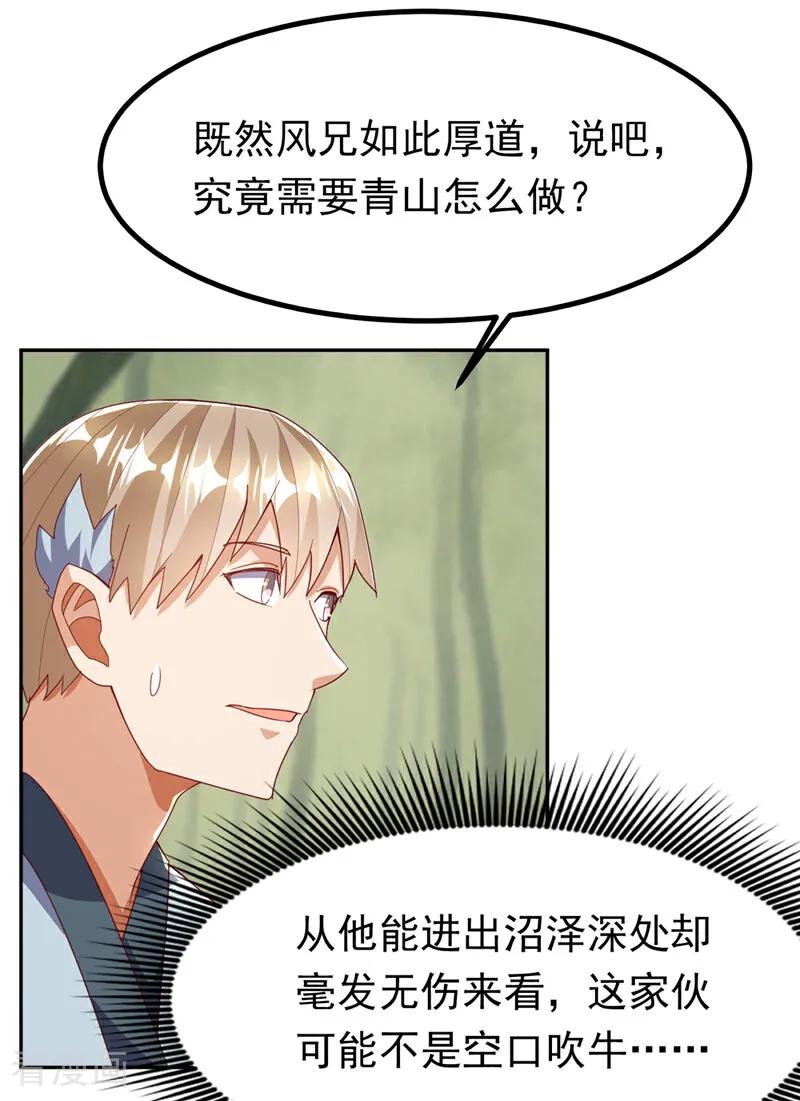 第381话神源的诱惑！-武逆-iCiyuan动漫（第1张）