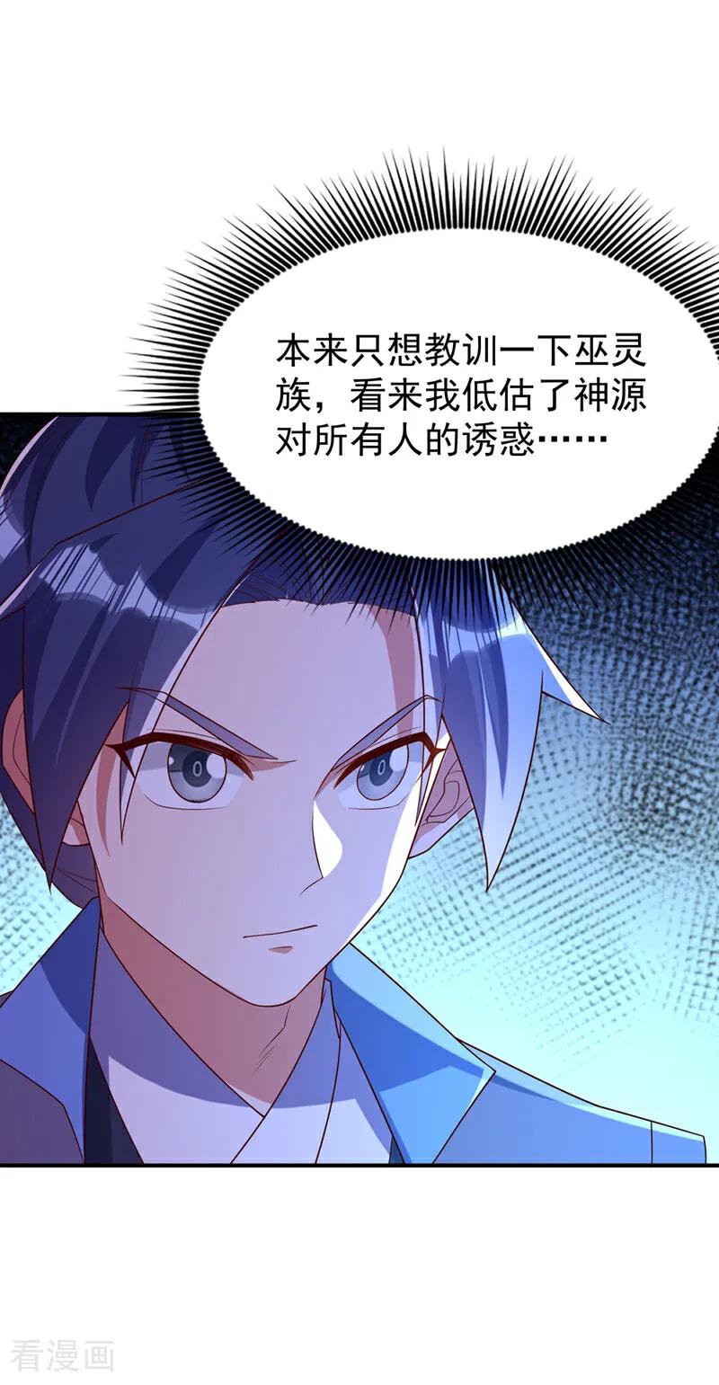 第381话神源的诱惑！-武逆-iCiyuan动漫（第17张）