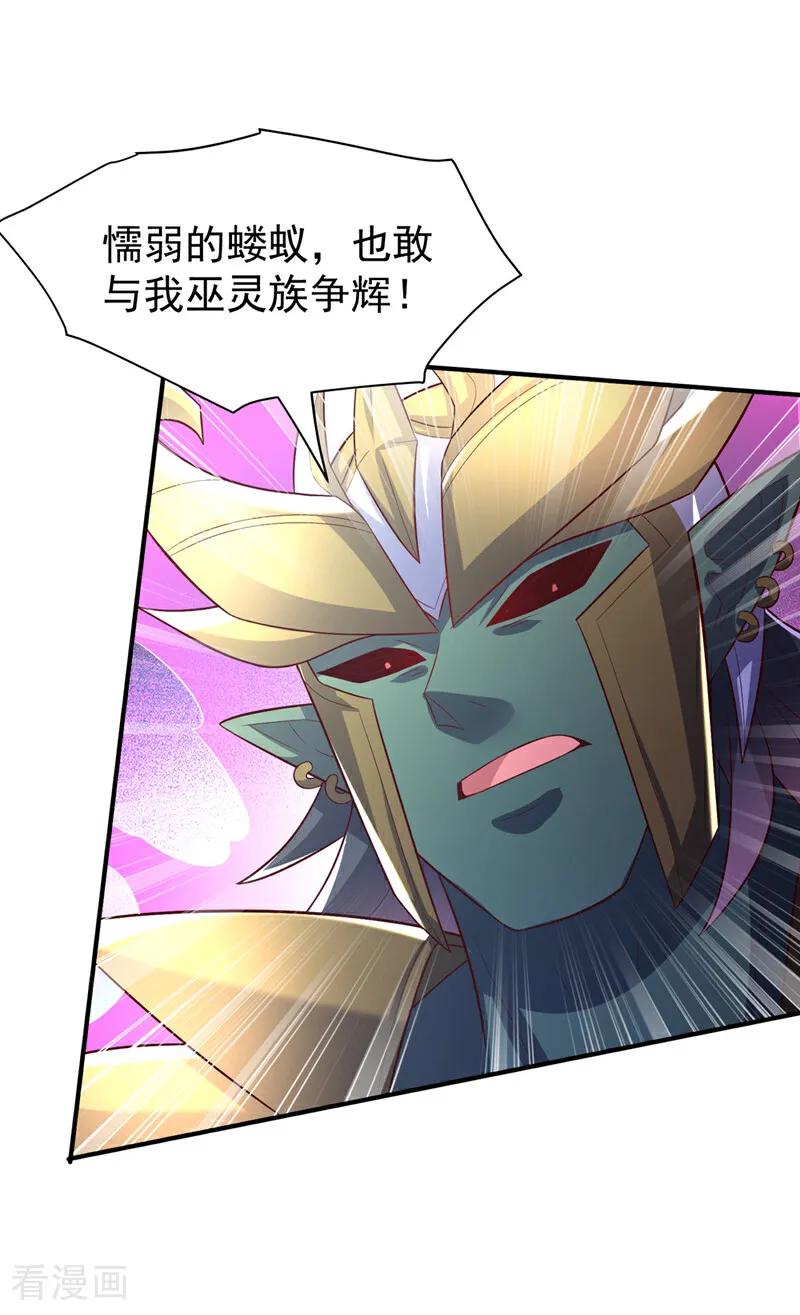 第382话竟是人族的救兵？-武逆-iCiyuan动漫（第1张）