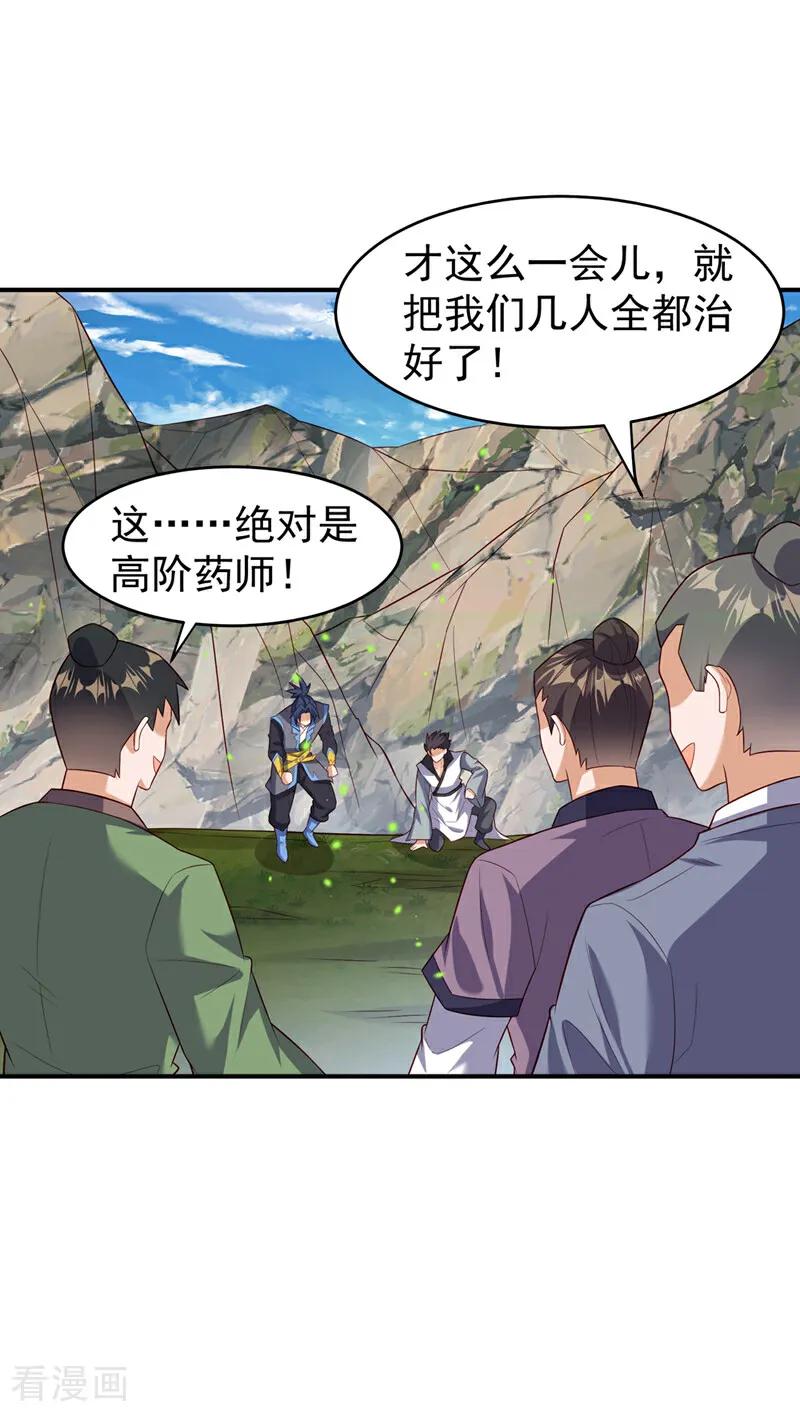 第383话这就为你们报仇！-武逆-iCiyuan动漫（第17张）