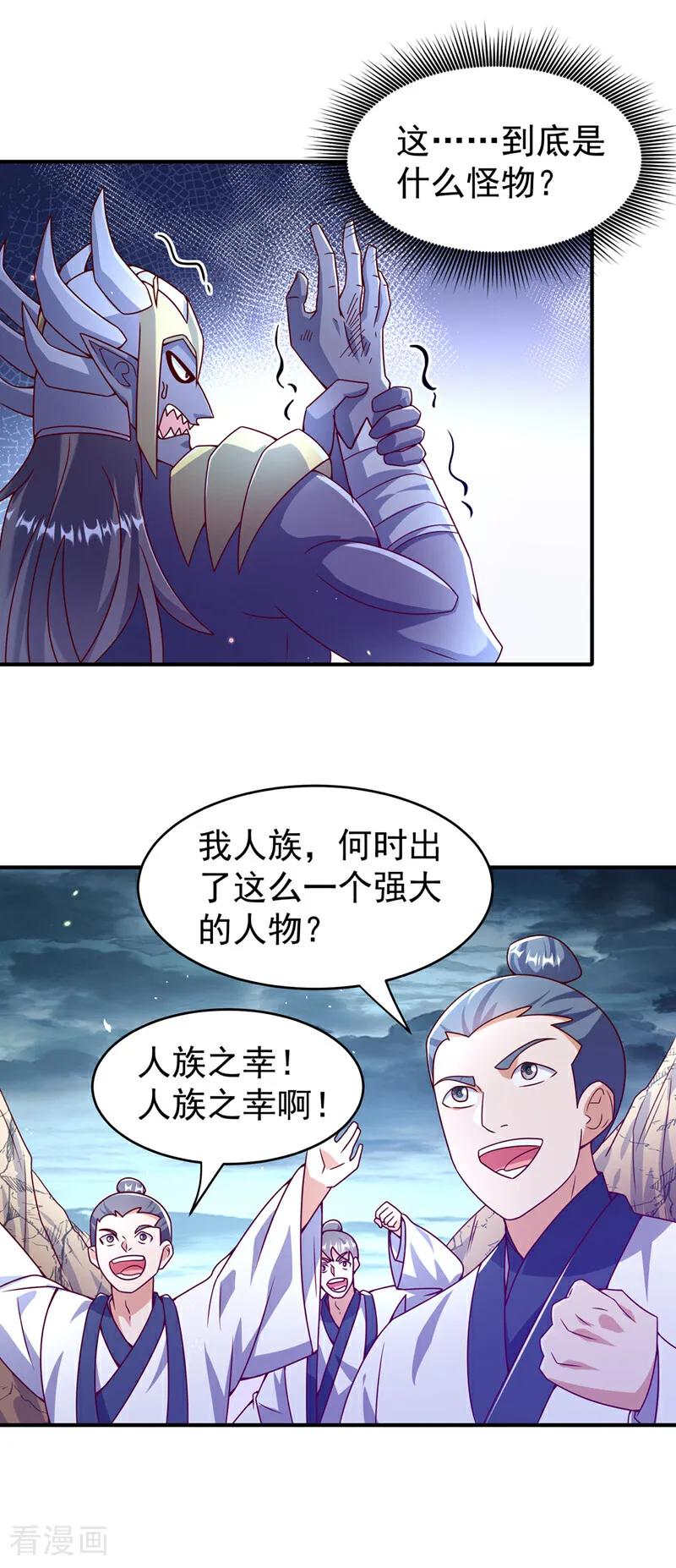 第383话这就为你们报仇！-武逆-iCiyuan动漫（第1张）
