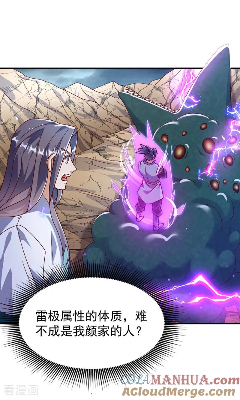第383话这就为你们报仇！-武逆-iCiyuan动漫（第2张）