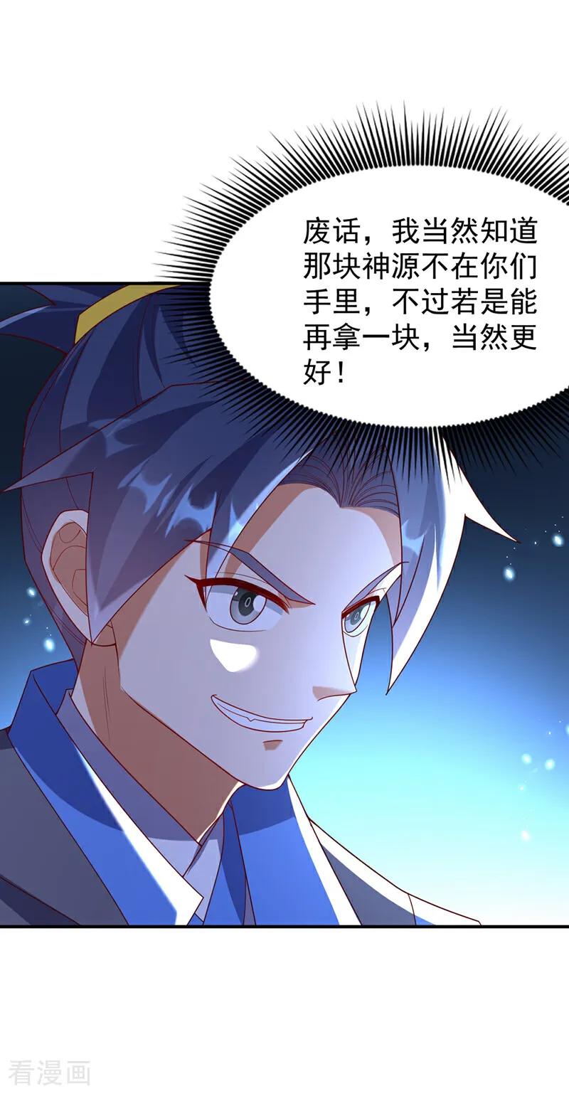 第384话有说你们可以走吗-武逆-iCiyuan动漫（第7张）