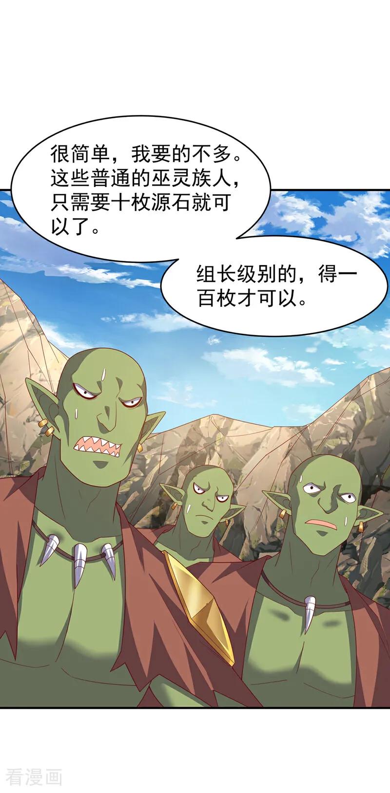 第385话你简直是强盗！-武逆-iCiyuan动漫（第1张）
