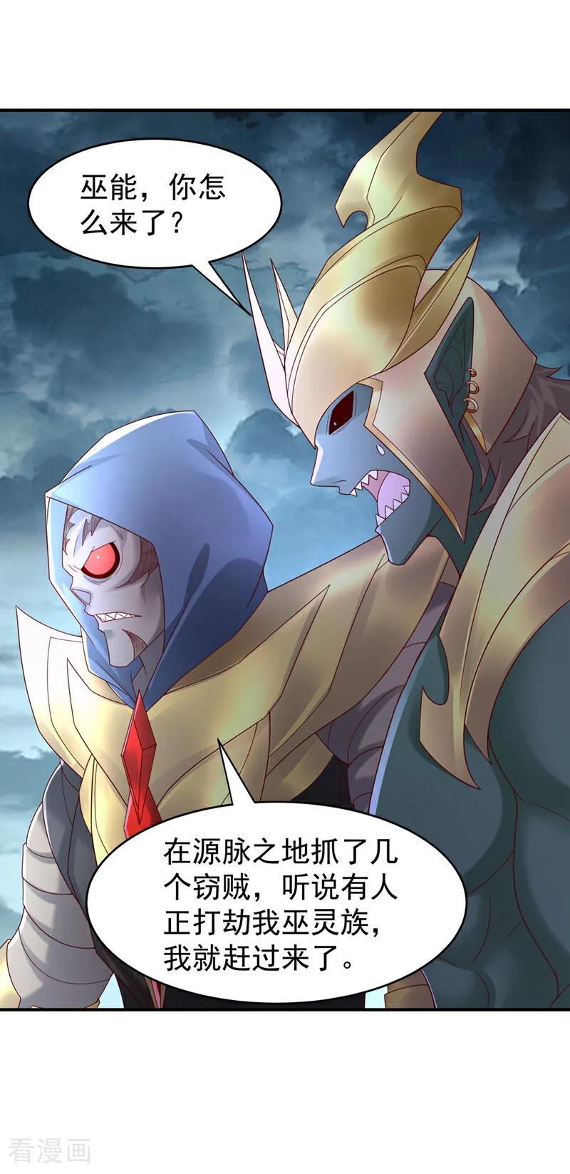 第385话你简直是强盗！-武逆-iCiyuan动漫（第11张）