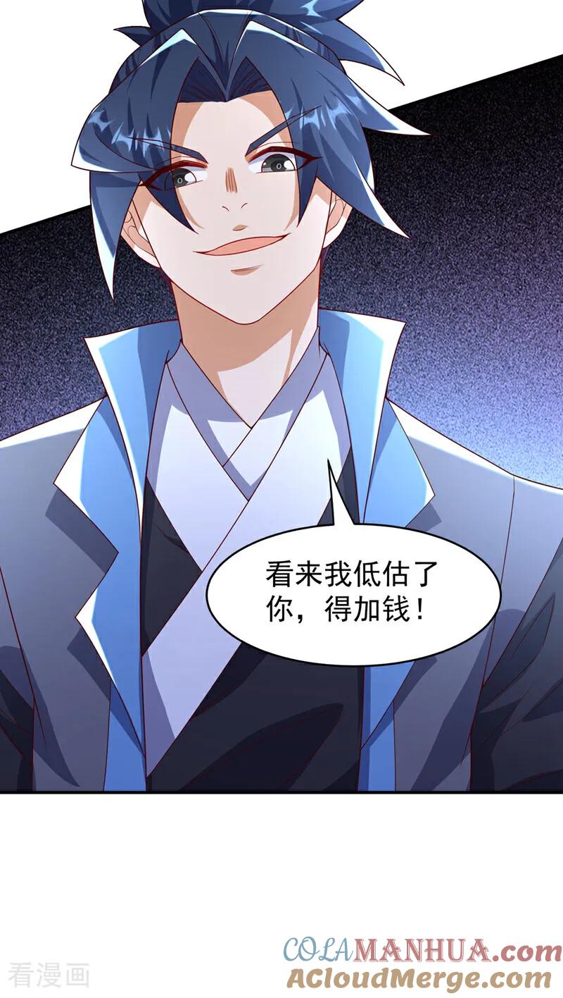 第385话你简直是强盗！-武逆-iCiyuan动漫（第16张）