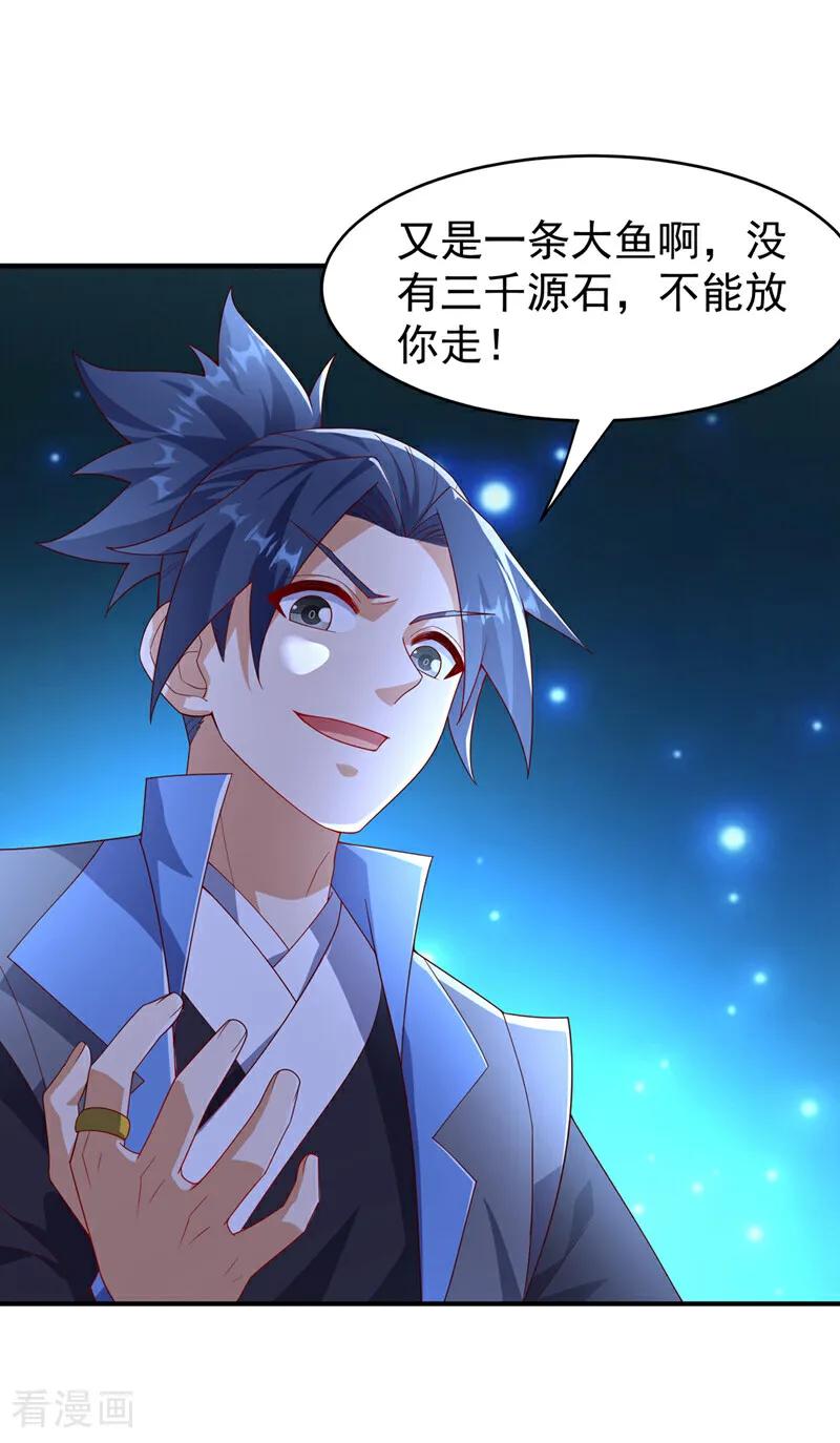 第385话你简直是强盗！-武逆-iCiyuan动漫（第13张）