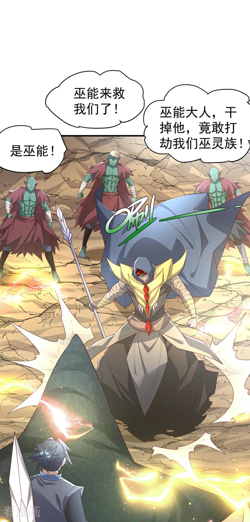 第385话你简直是强盗！-武逆-iCiyuan动漫（第9张）