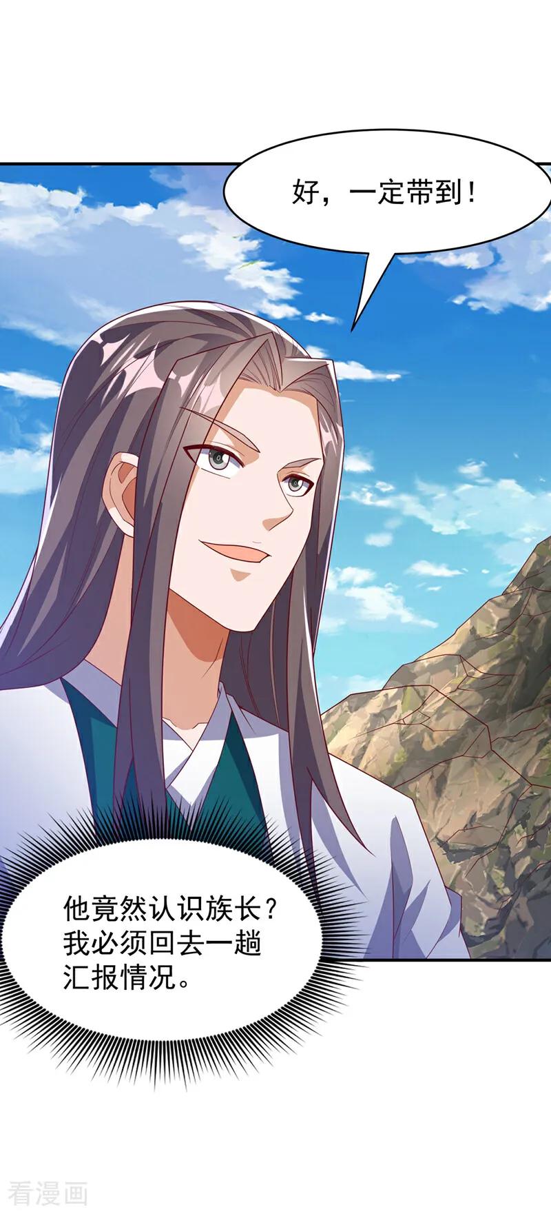 第386话分享源脉-武逆-iCiyuan动漫（第7张）