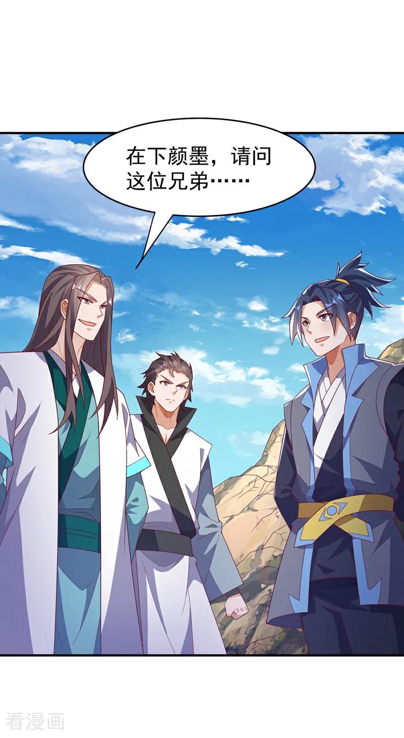 第386话分享源脉-武逆-iCiyuan动漫（第5张）