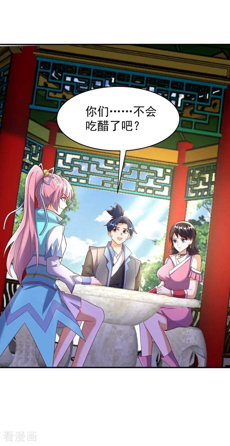 第387话你们不会吃醋了吧-武逆-iCiyuan动漫（第9张）