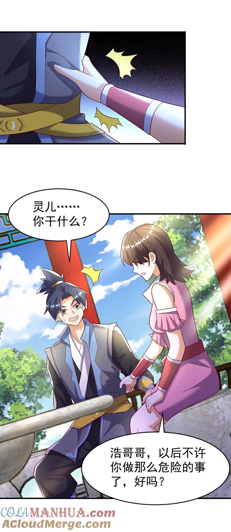 第387话你们不会吃醋了吧-武逆-iCiyuan动漫（第10张）