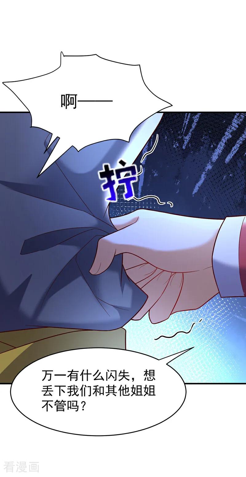 第387话你们不会吃醋了吧-武逆-iCiyuan动漫（第11张）