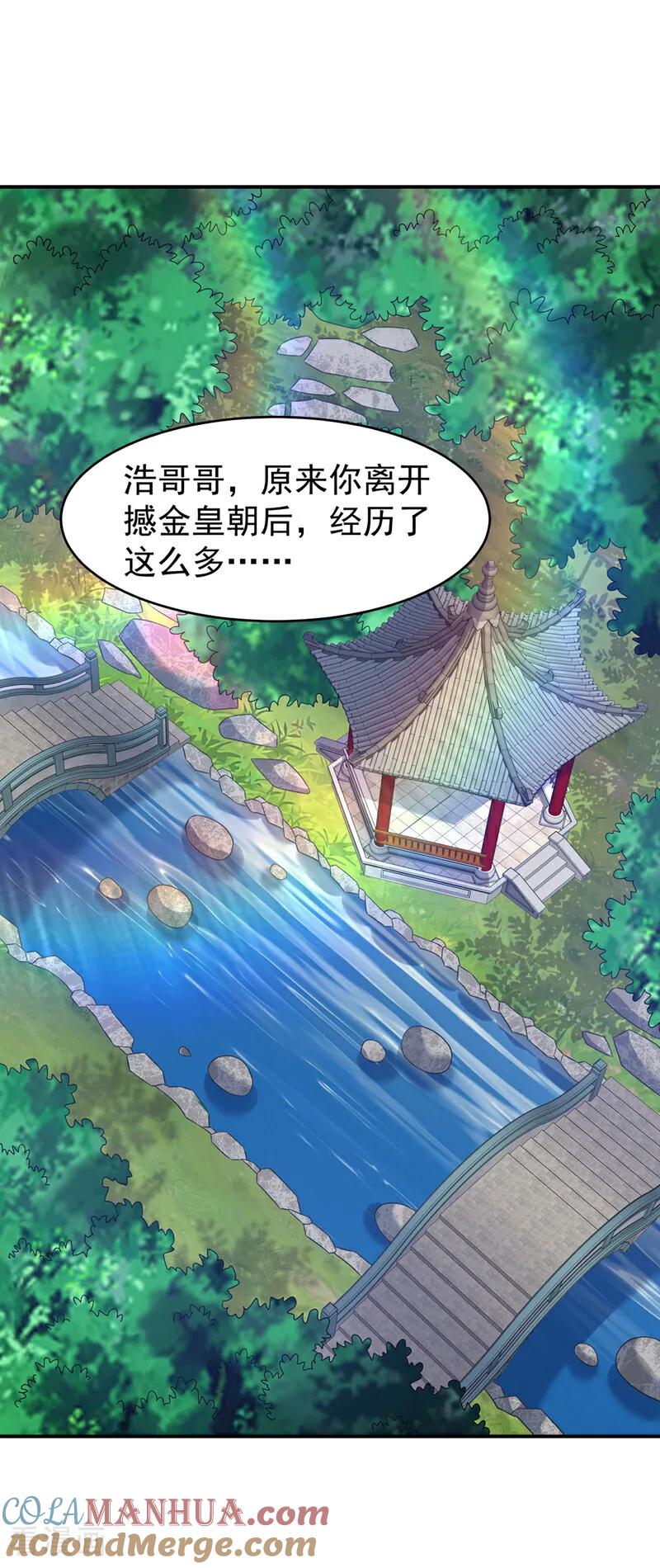 第387话你们不会吃醋了吧-武逆-iCiyuan动漫（第8张）