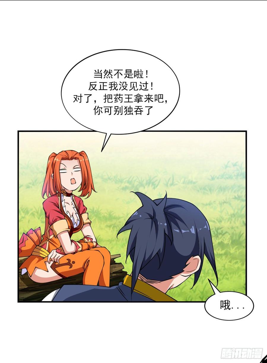 第37话想去我家看看吗？-武逆-iCiyuan动漫（第15张）