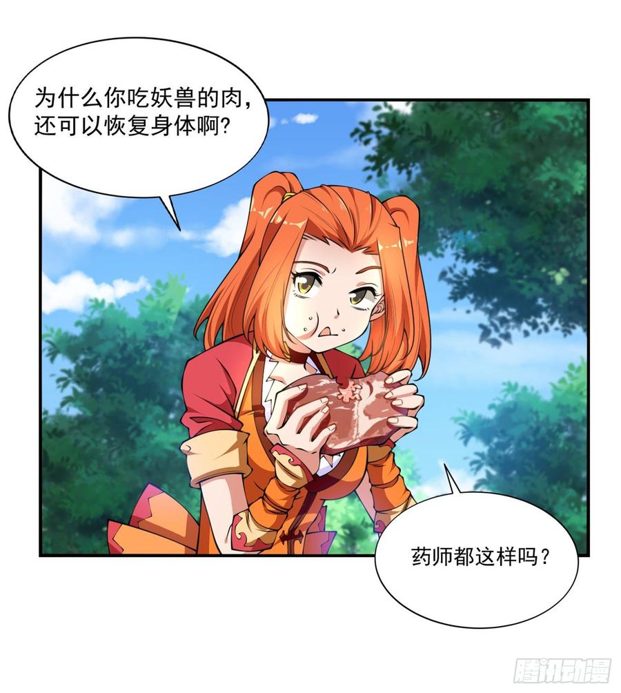 第37话想去我家看看吗？-武逆-iCiyuan动漫（第13张）