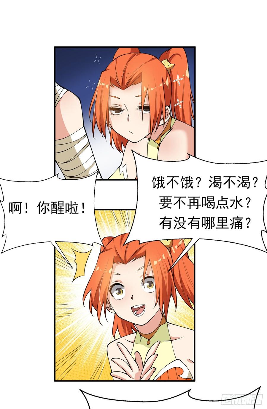 第37话想去我家看看吗？-武逆-iCiyuan动漫（第9张）