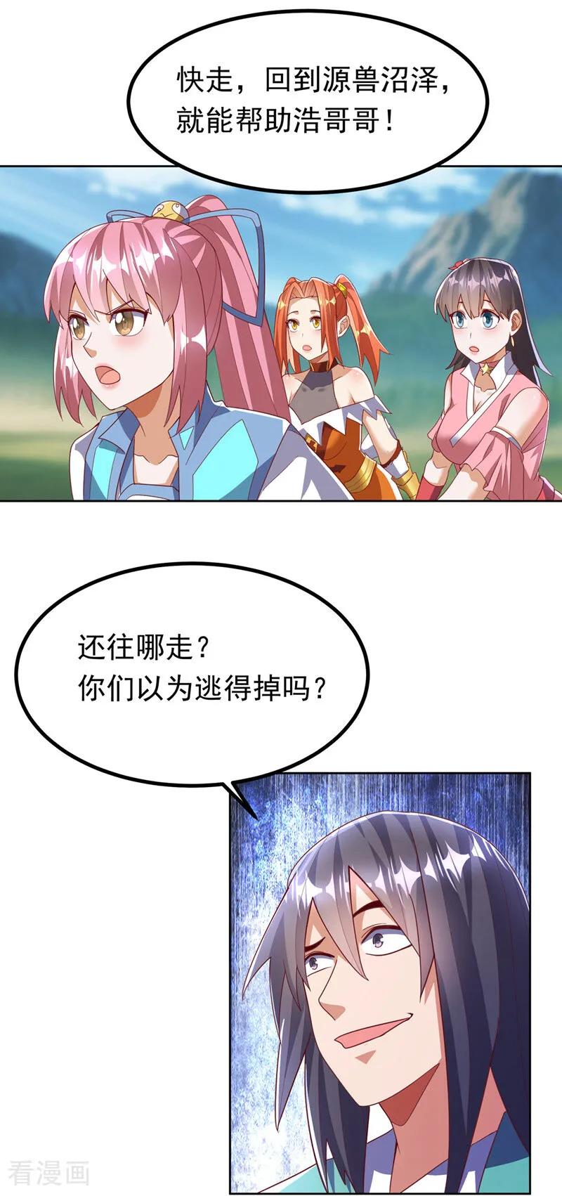 第388话此人，不能留！-武逆-iCiyuan动漫（第7张）