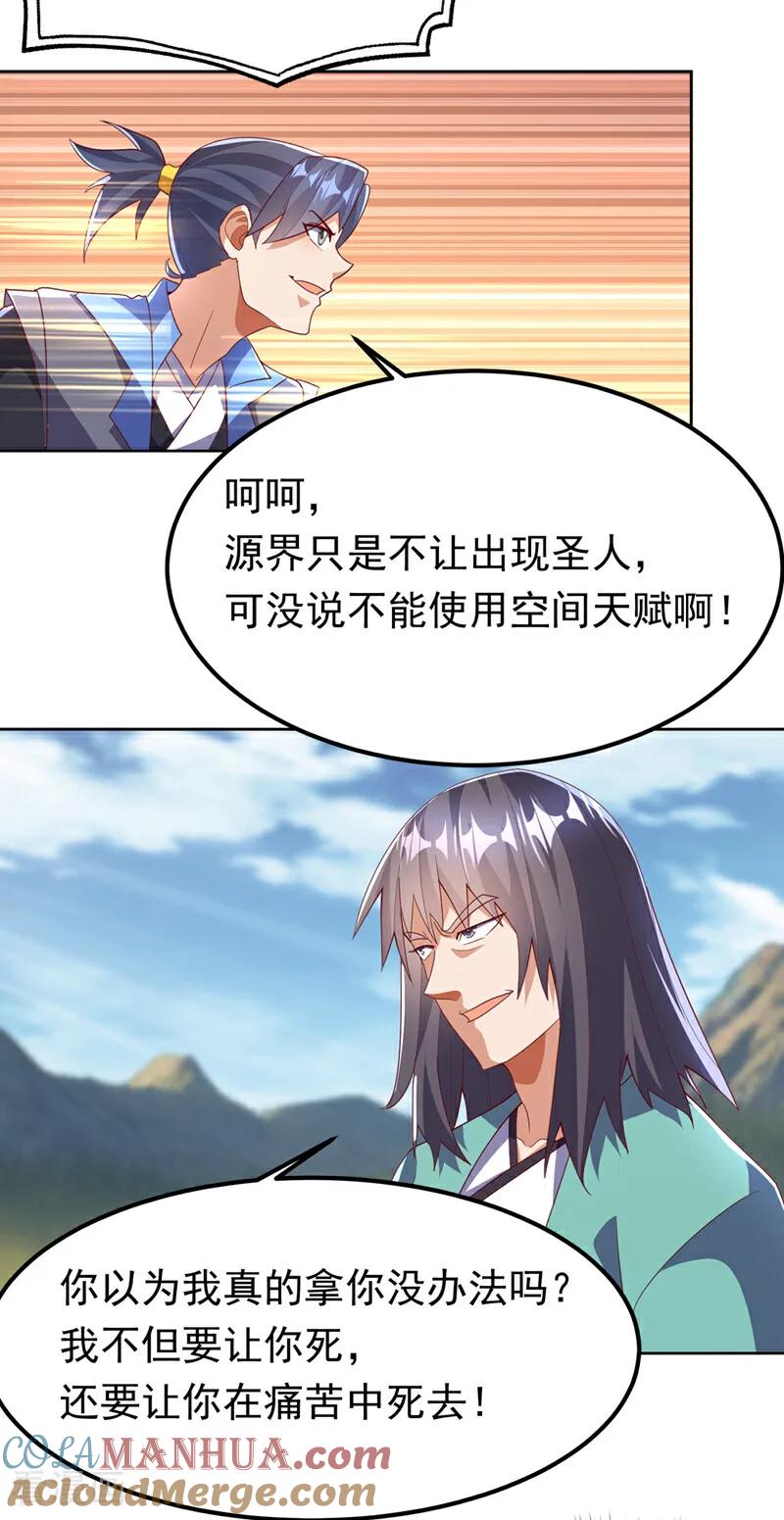 第389话现在发现太晚了！-武逆-iCiyuan动漫（第2张）
