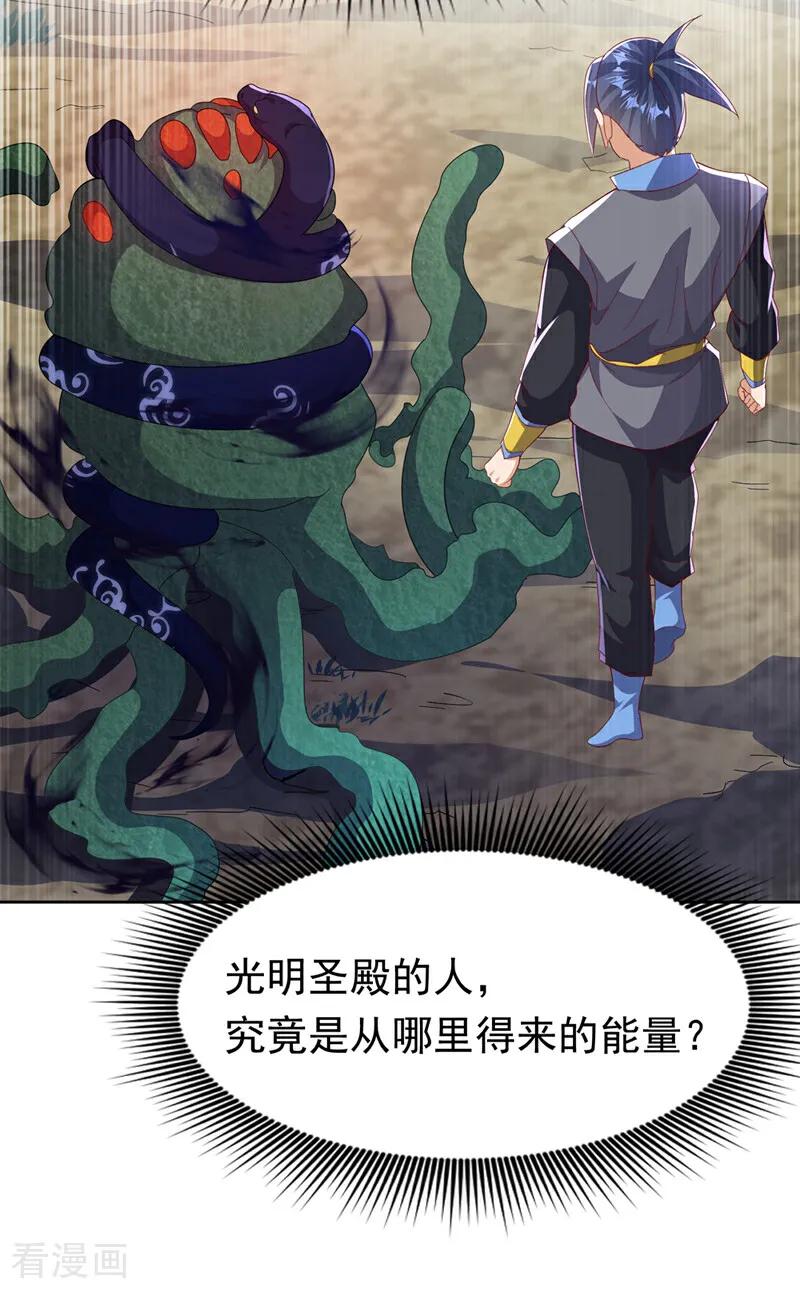 第390话和我分个胜负吧！-武逆-iCiyuan动漫（第11张）