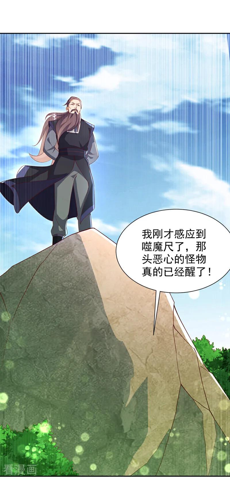 第392话噬魔尺出现了!-武逆-iCiyuan动漫（第13张）