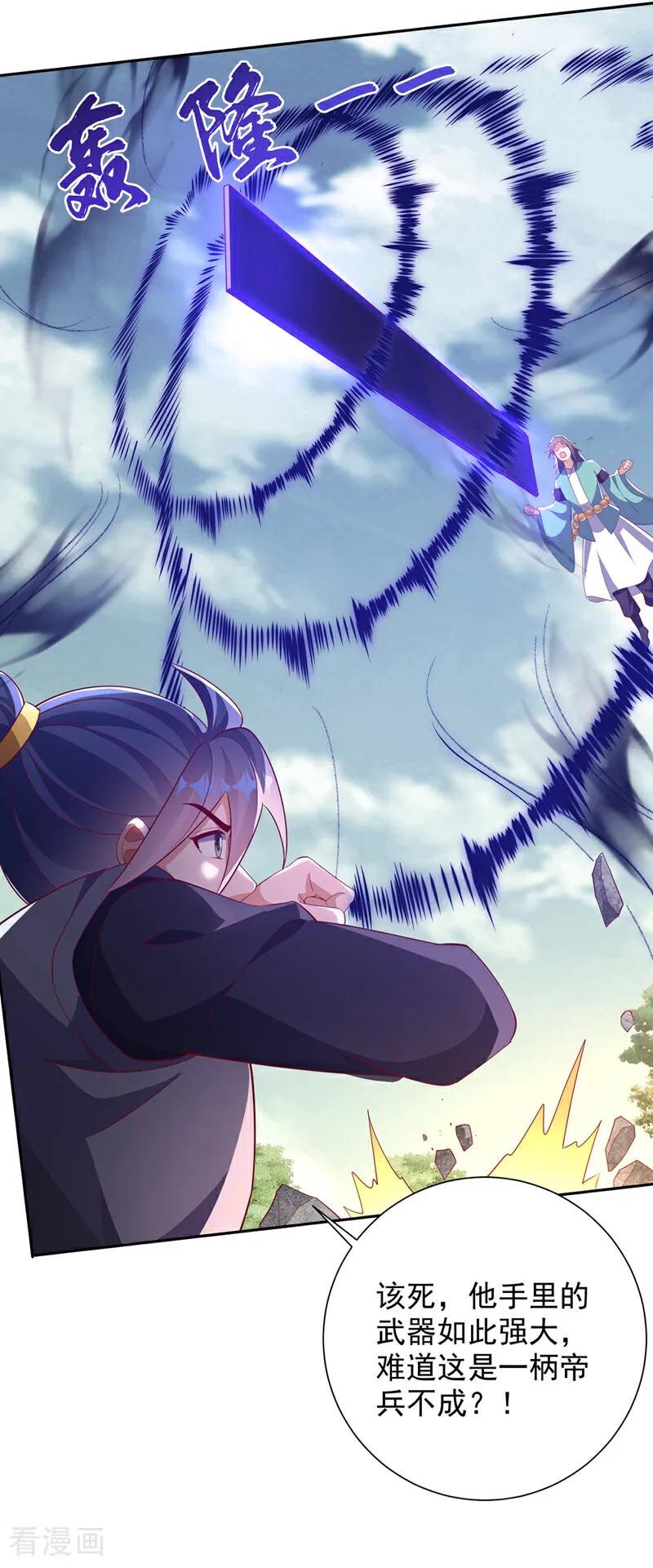 第392话噬魔尺出现了!-武逆-iCiyuan动漫（第1张）