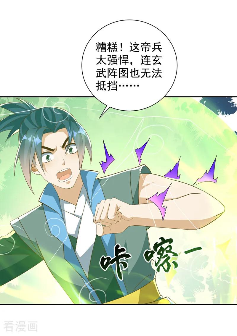 第392话噬魔尺出现了!-武逆-iCiyuan动漫（第7张）