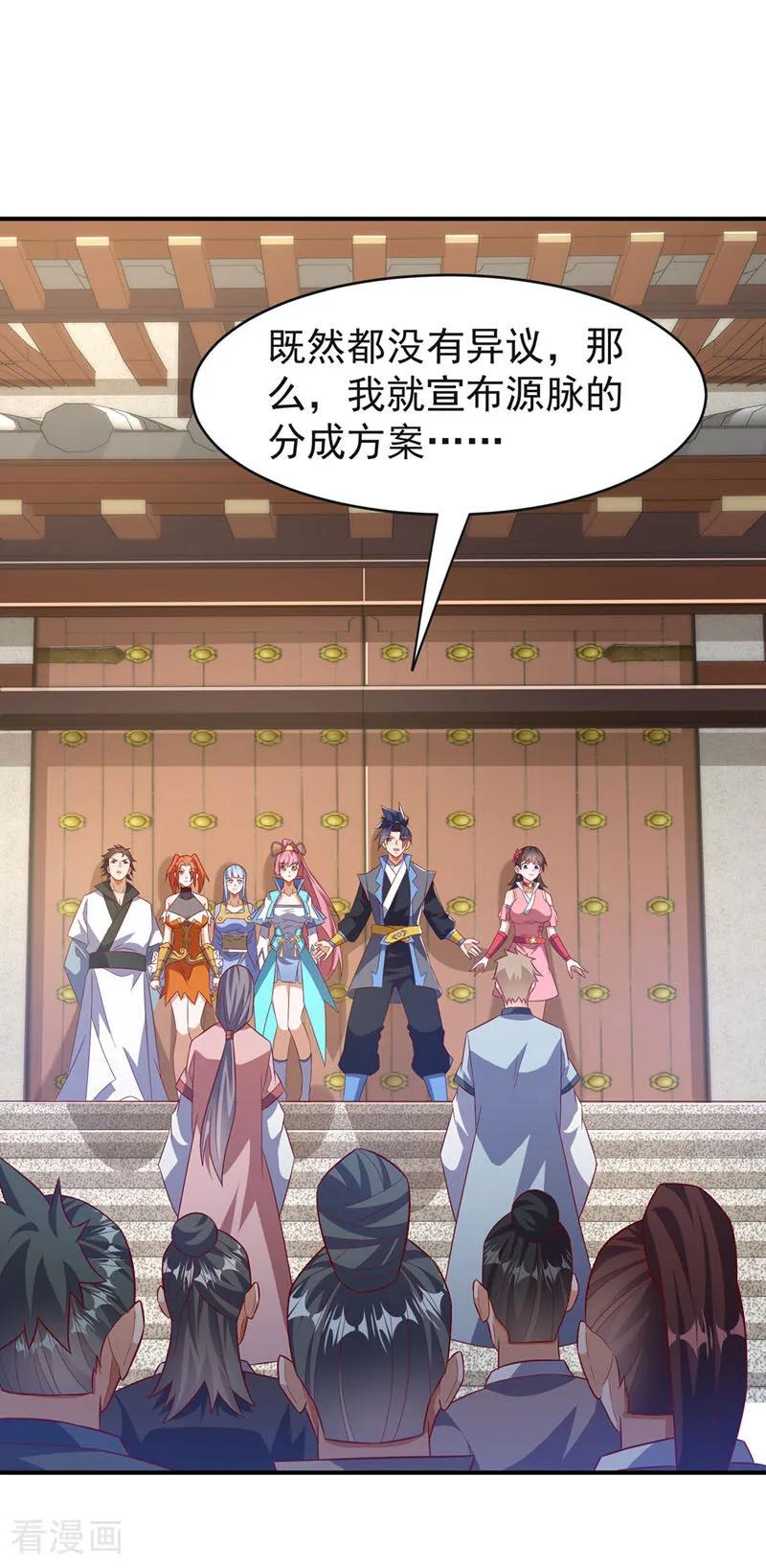 第394话去玄天宫！-武逆-iCiyuan动漫（第5张）