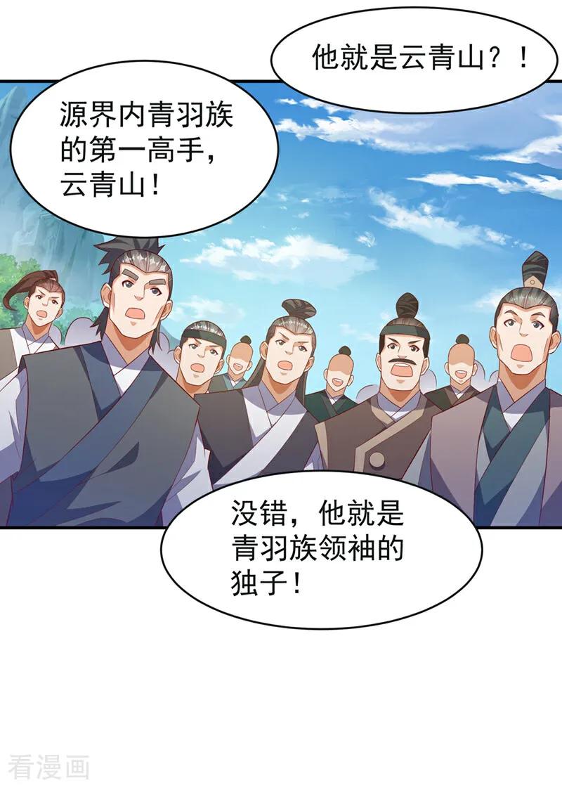 第394话去玄天宫！-武逆-iCiyuan动漫（第1张）