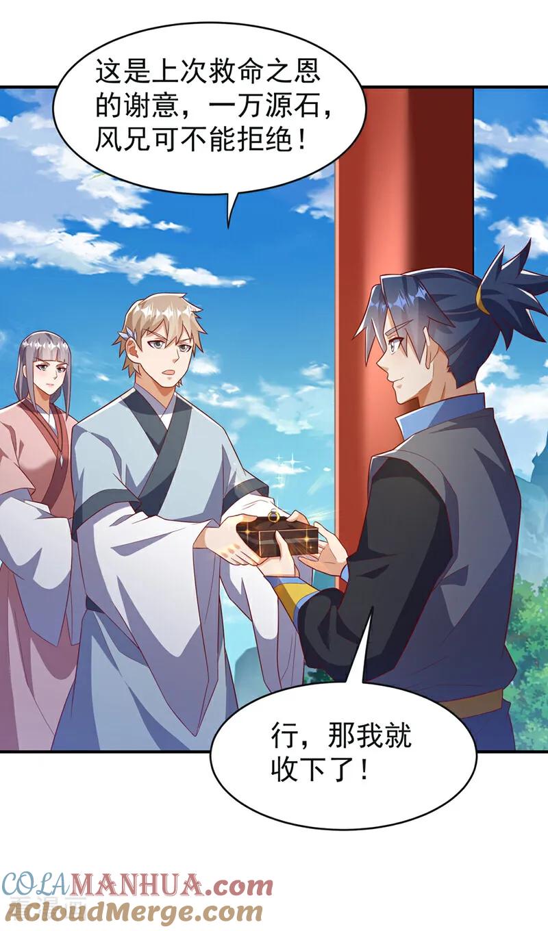第394话去玄天宫！-武逆-iCiyuan动漫（第2张）