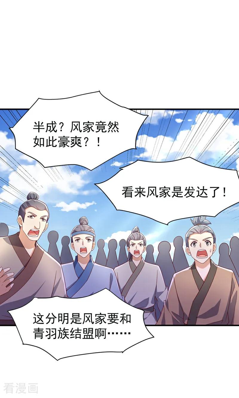第394话去玄天宫！-武逆-iCiyuan动漫（第7张）