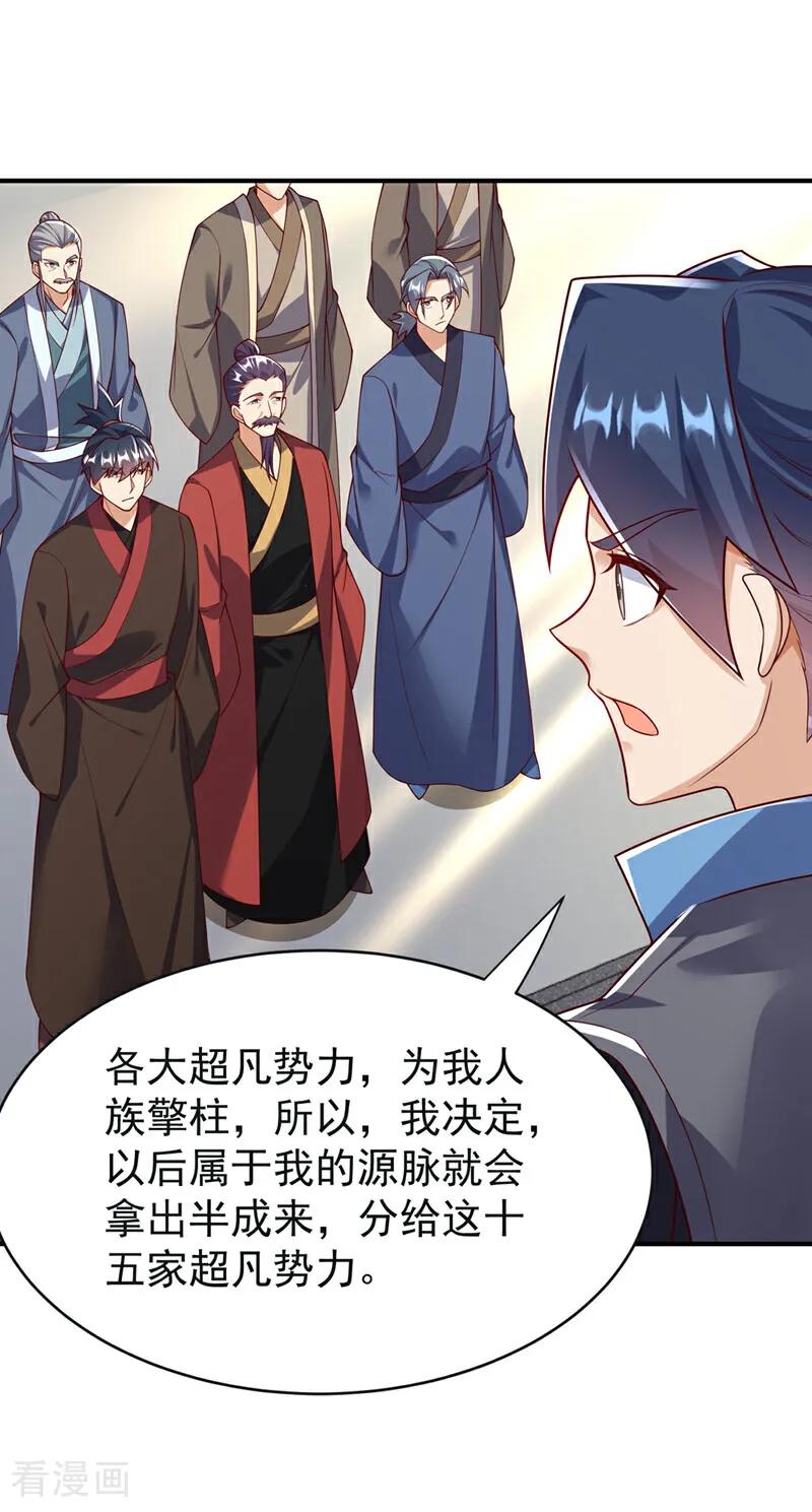 第394话去玄天宫！-武逆-iCiyuan动漫（第11张）