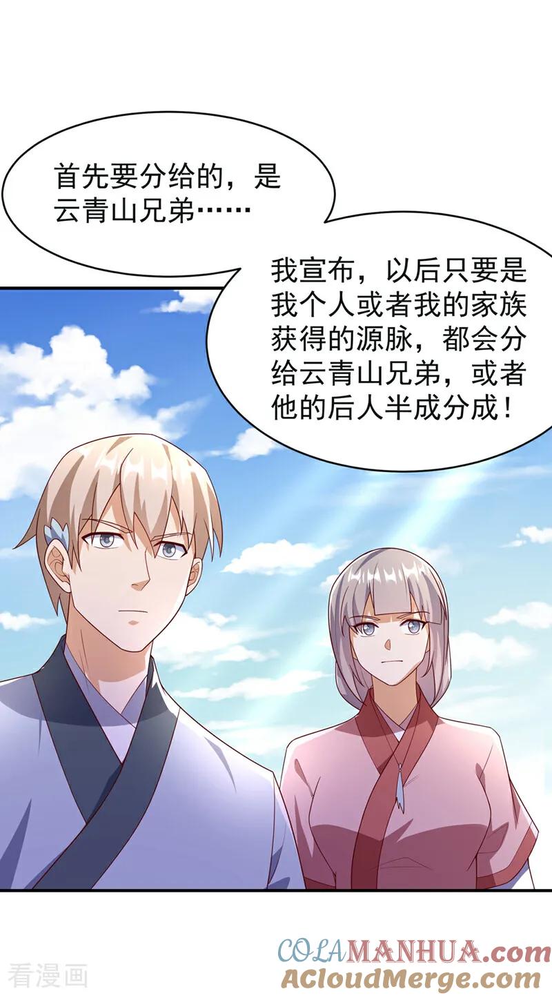 第394话去玄天宫！-武逆-iCiyuan动漫（第6张）