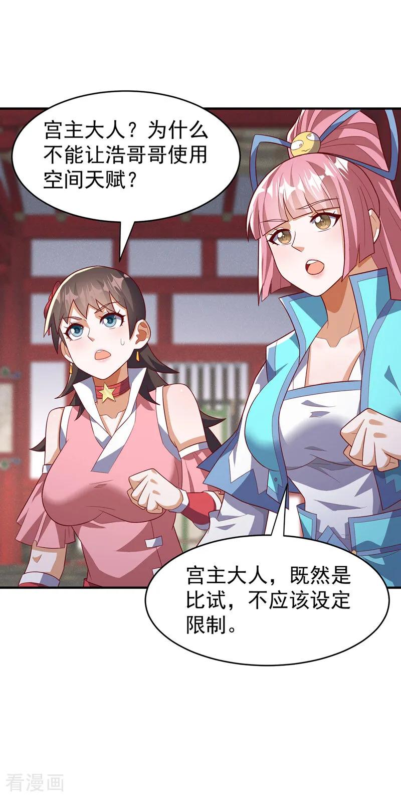 第395话难道你不敢？-武逆-iCiyuan动漫（第5张）