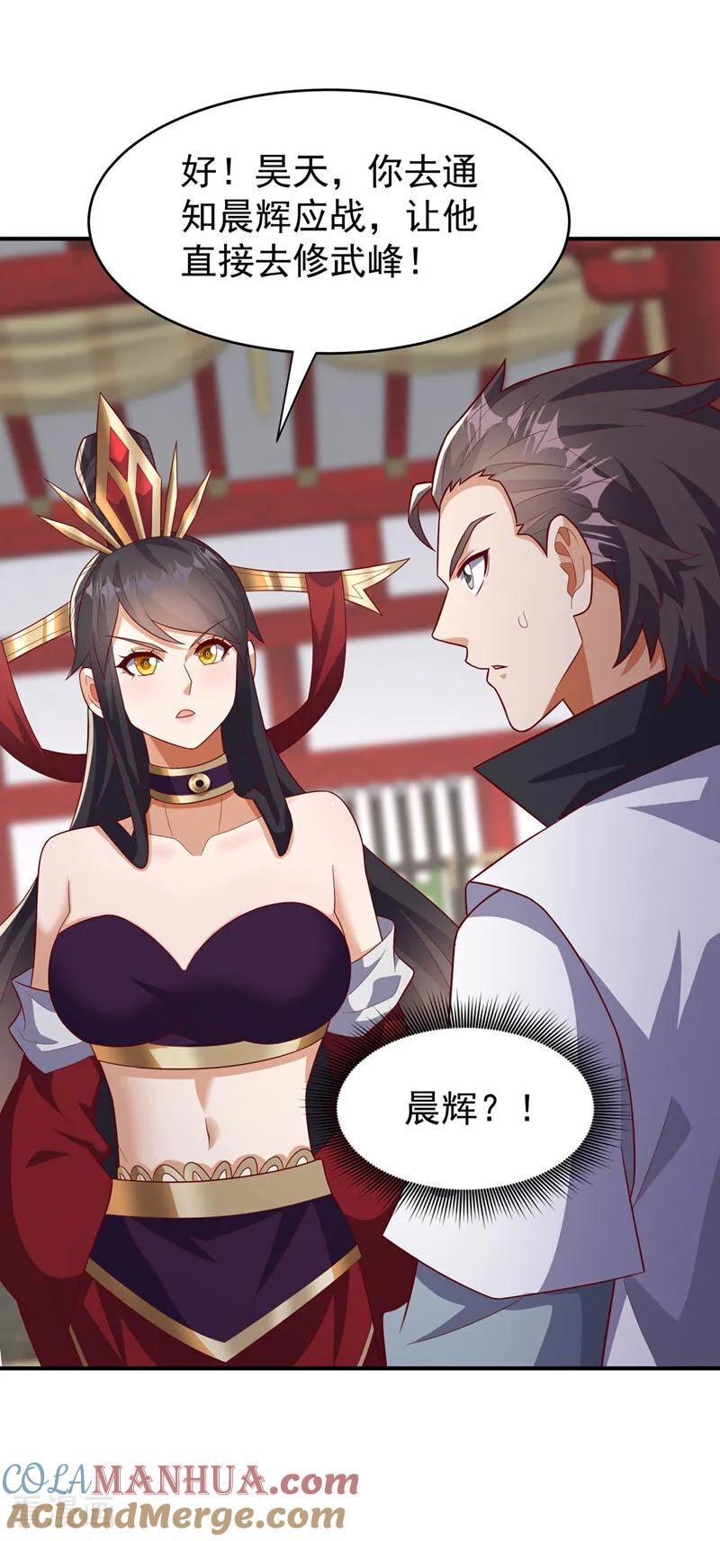 第395话难道你不敢？-武逆-iCiyuan动漫（第8张）