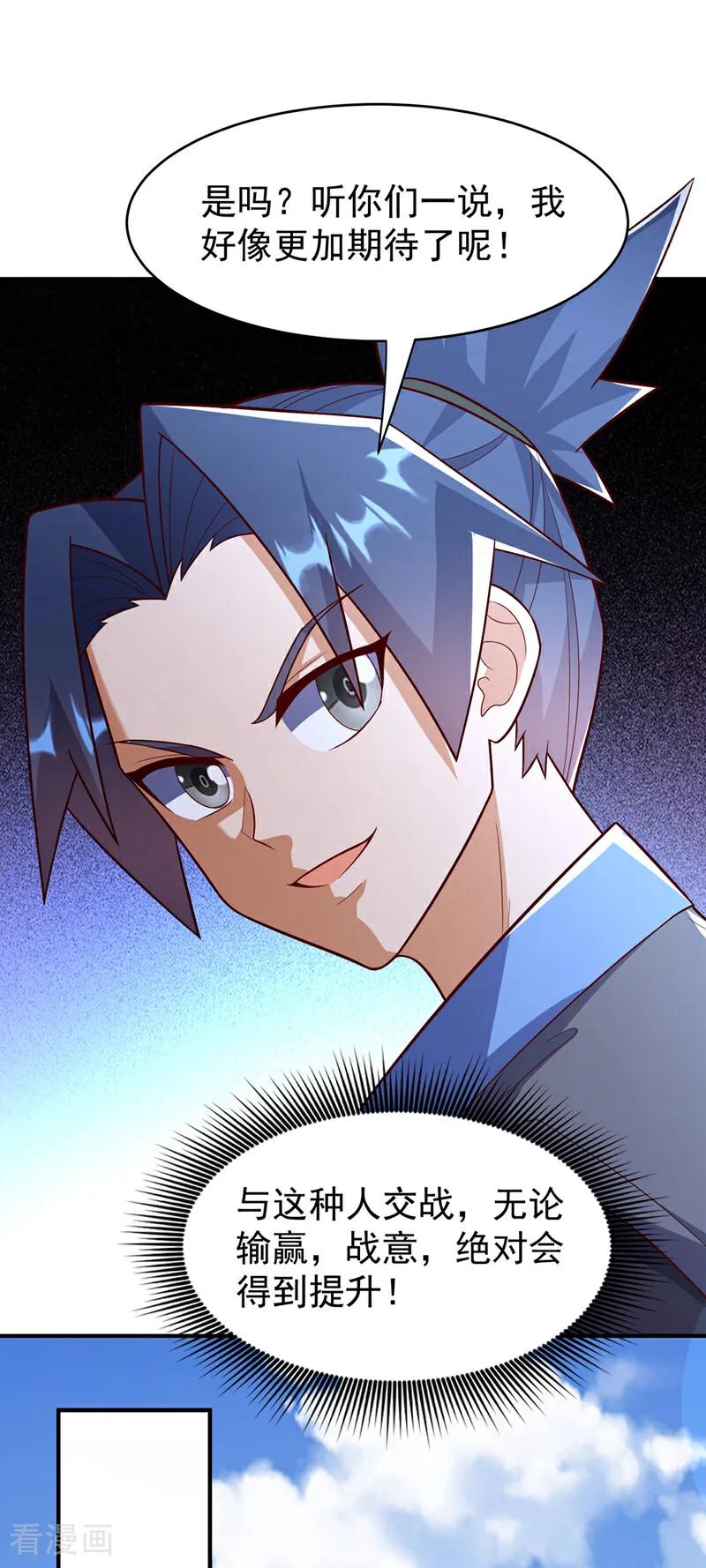 第395话难道你不敢？-武逆-iCiyuan动漫（第11张）