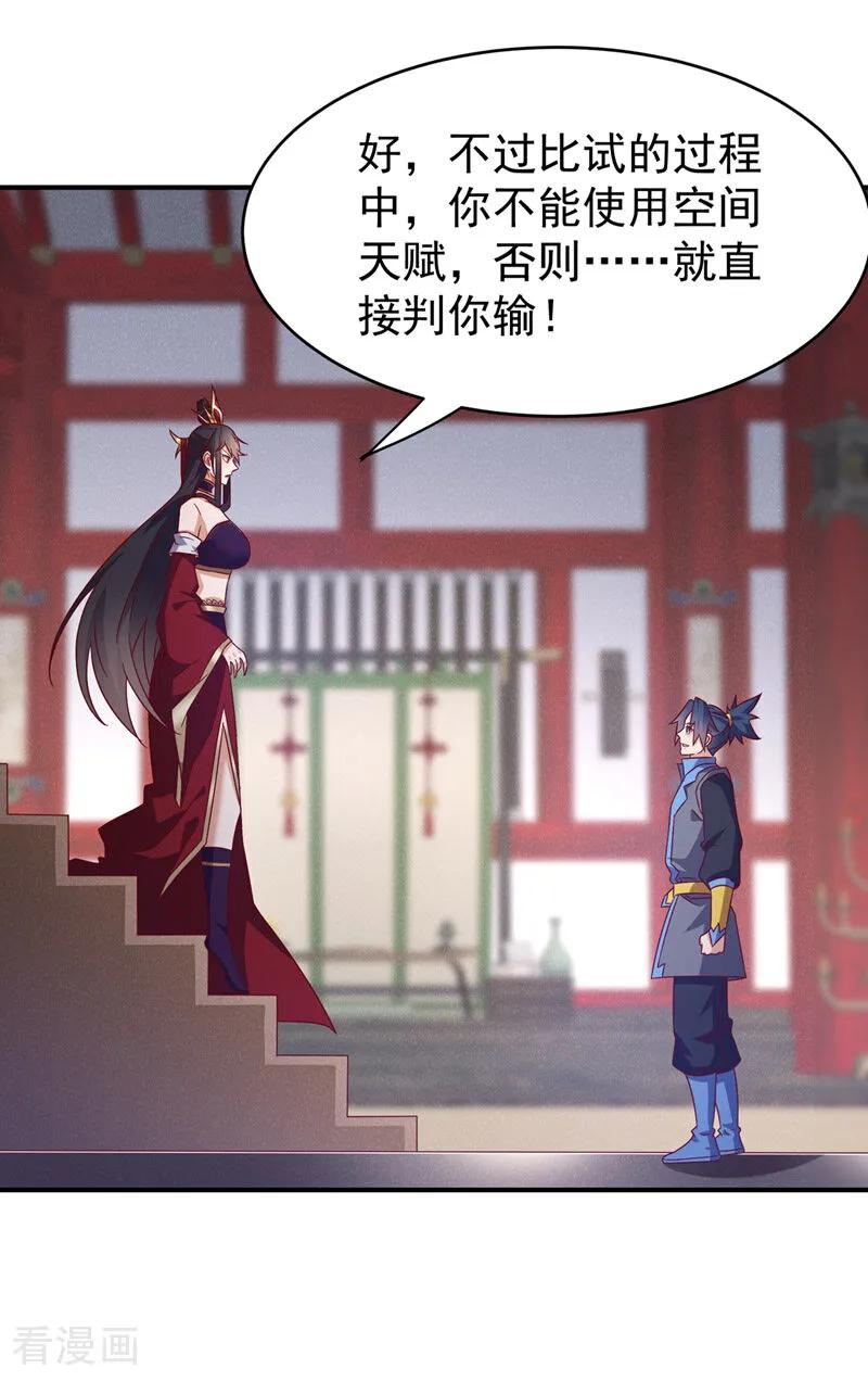 第395话难道你不敢？-武逆-iCiyuan动漫（第3张）