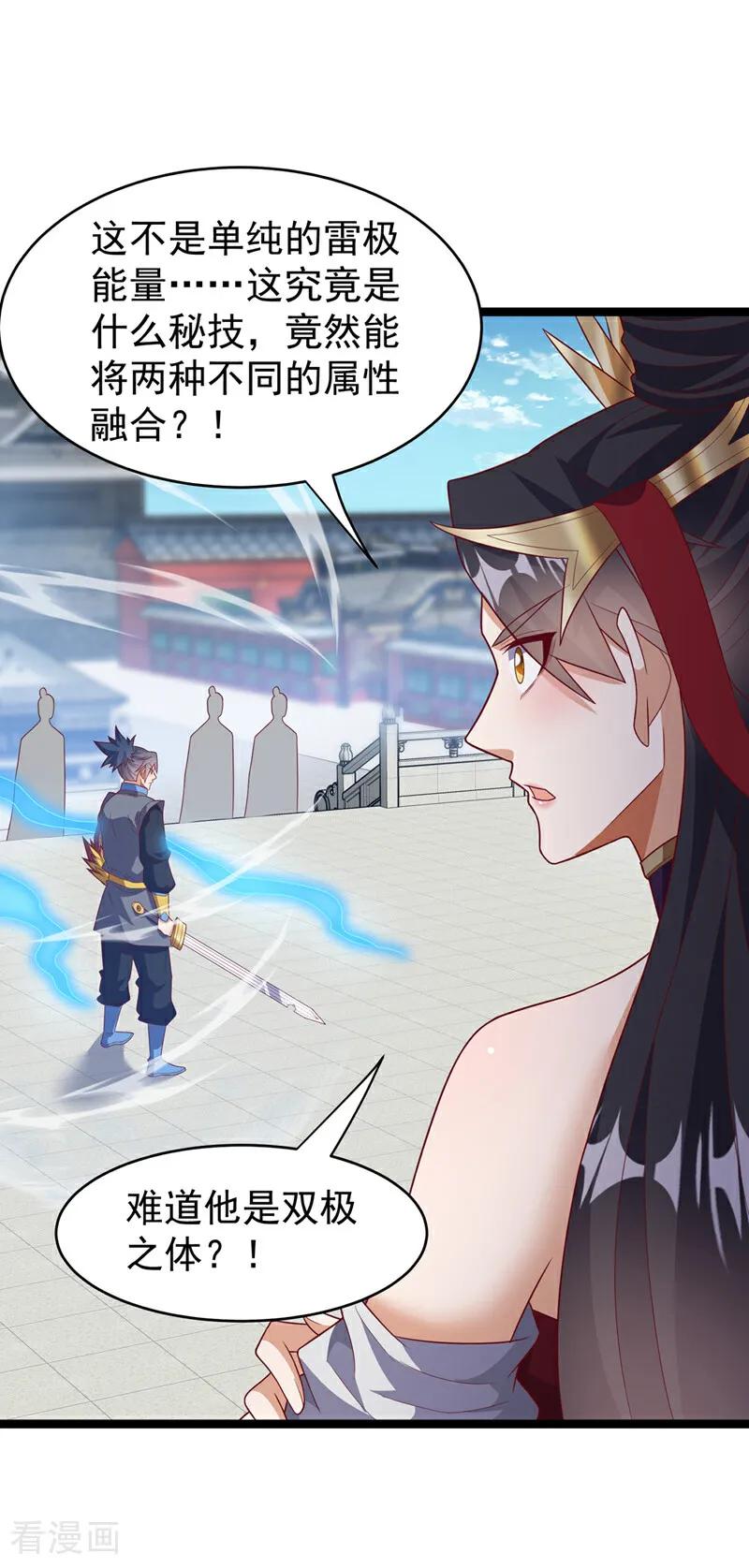 第396话难道是双极之体？-武逆-iCiyuan动漫（第7张）