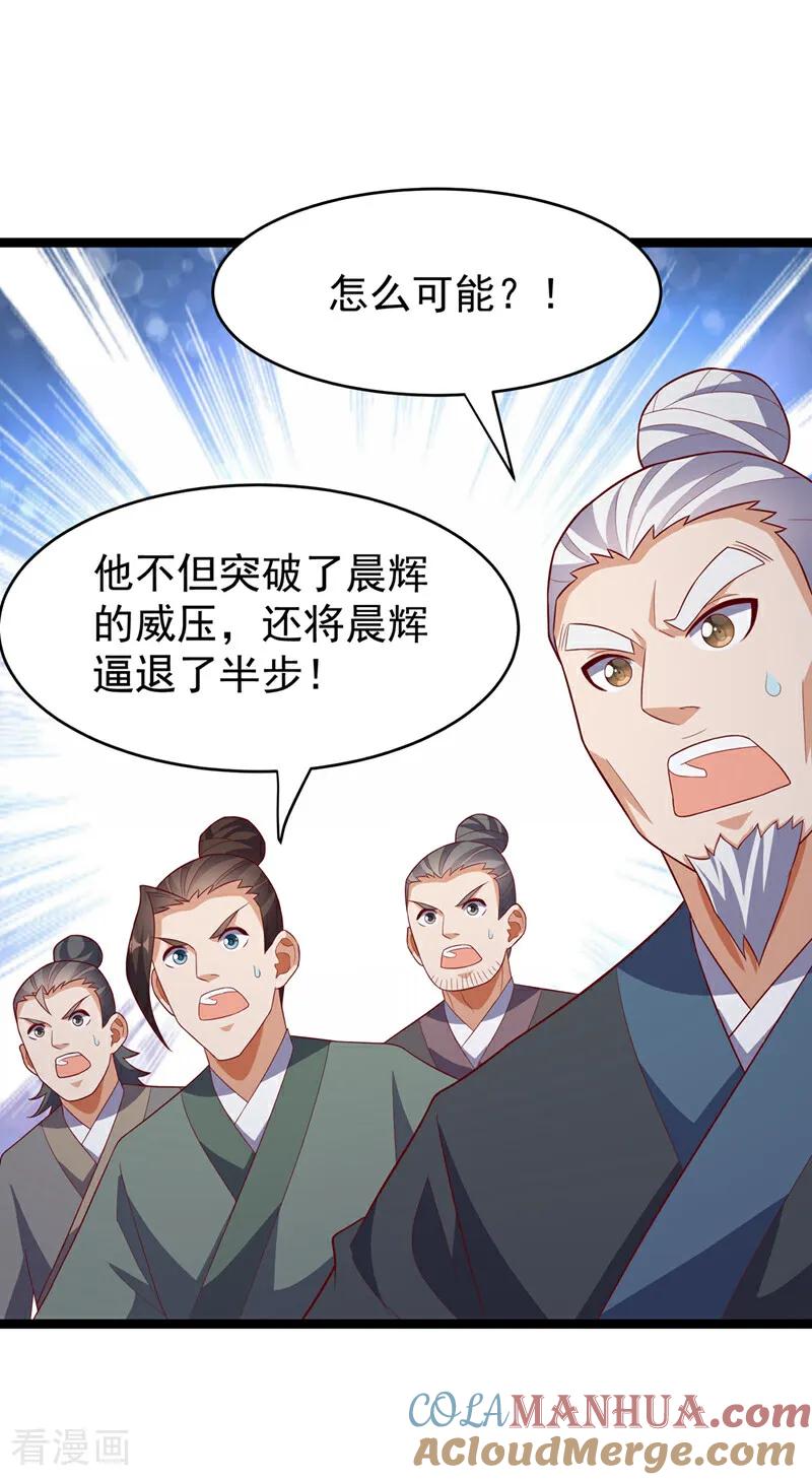 第396话难道是双极之体？-武逆-iCiyuan动漫（第6张）