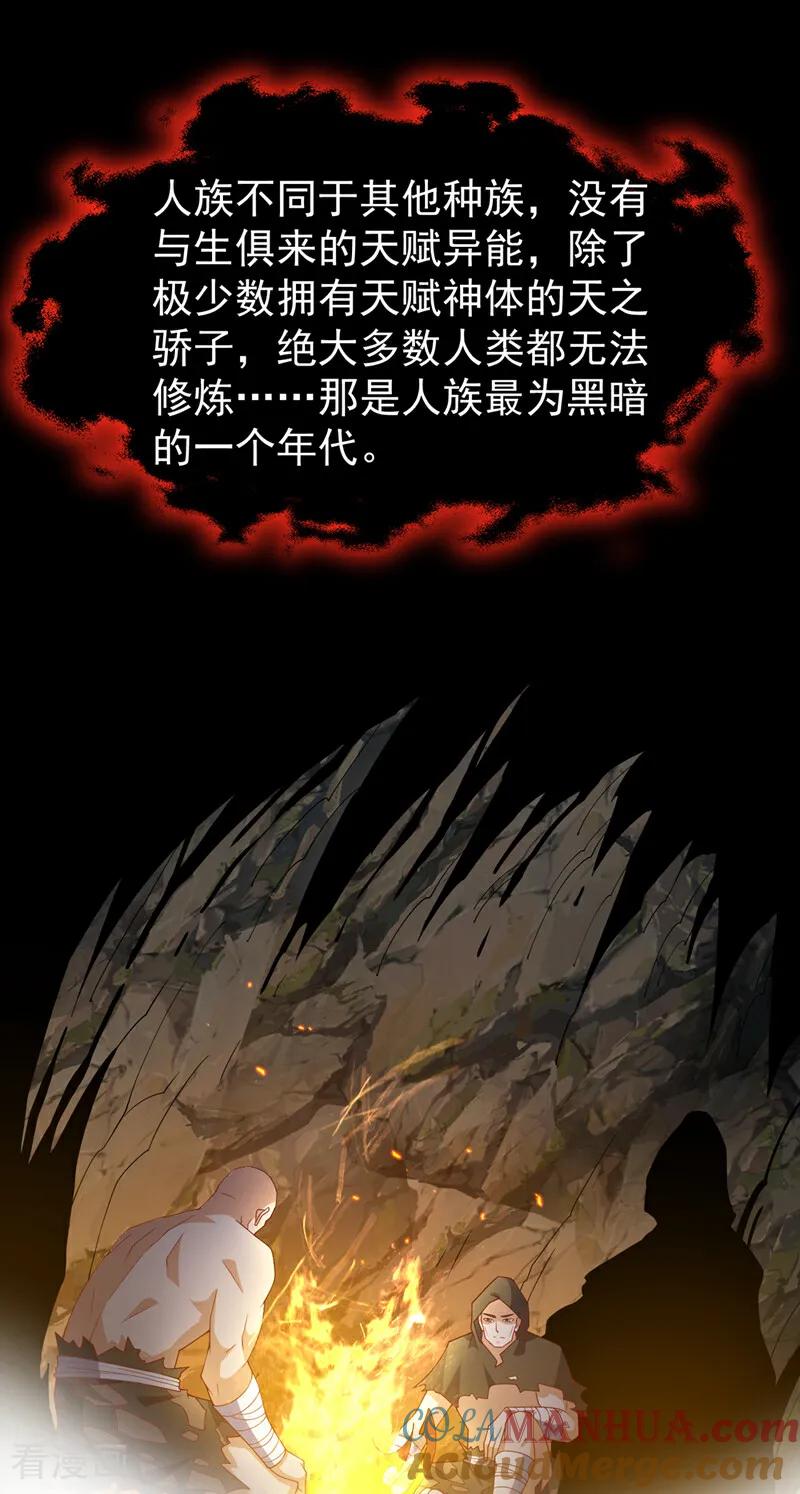 第397话还没有结束！-武逆-iCiyuan动漫（第2张）