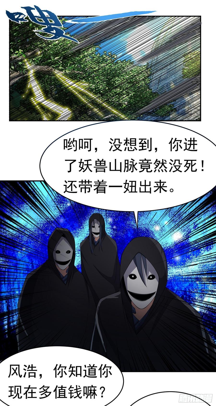 第38话把风家灭族了吧？-武逆-iCiyuan动漫（第6张）