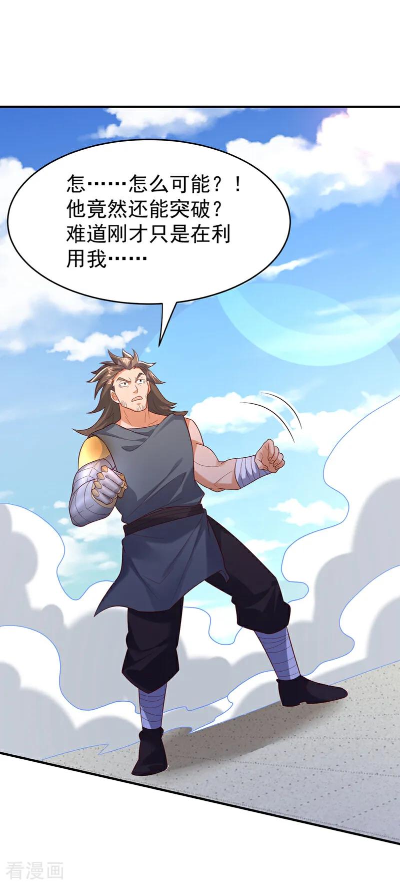 第398话敢不敢与我再战！-武逆-iCiyuan动漫（第13张）
